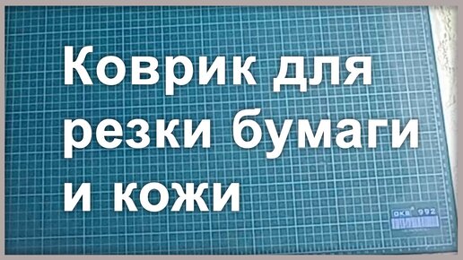 Образец для раскройки кожи 8 букв