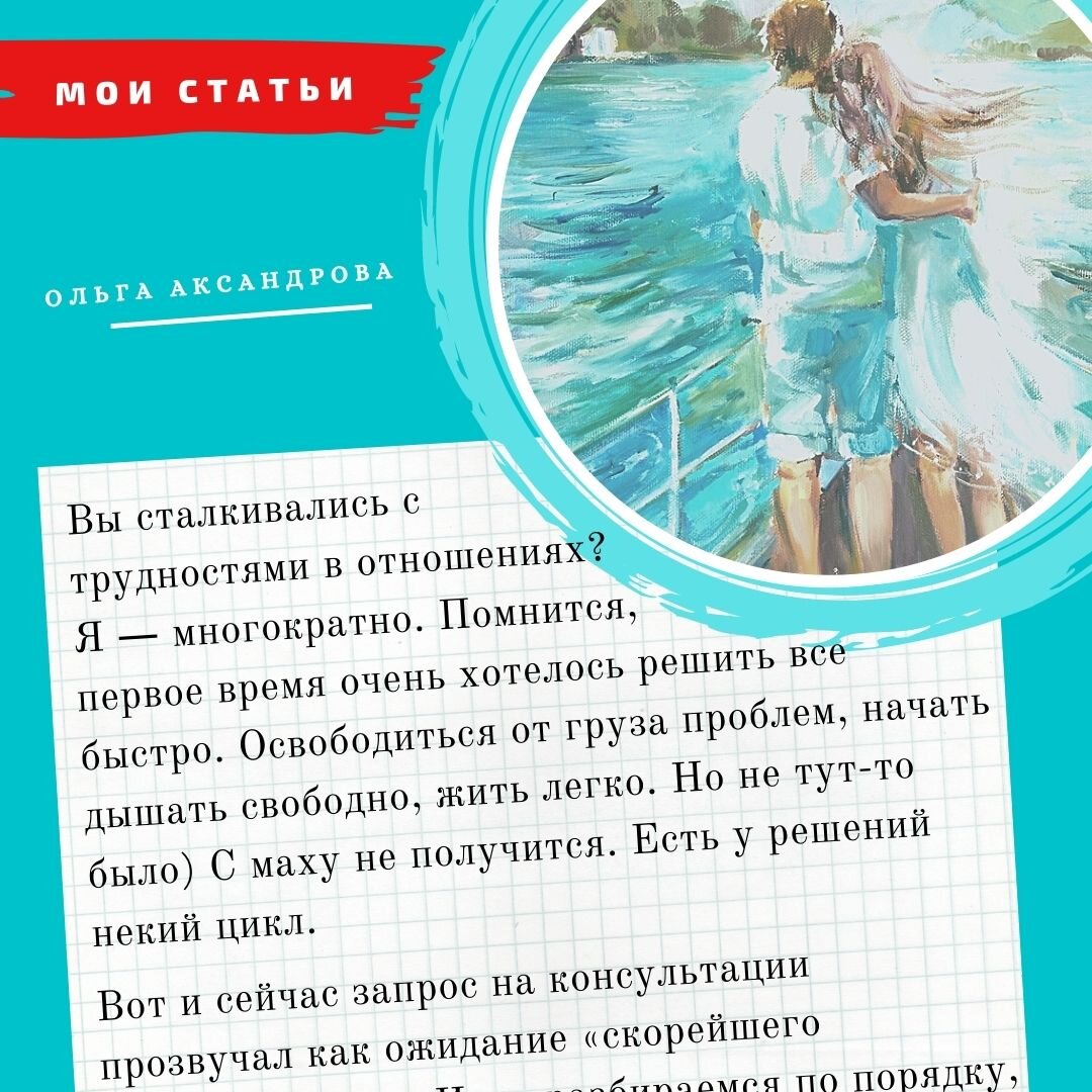 Вопрос на консультации про сложности в отношениях