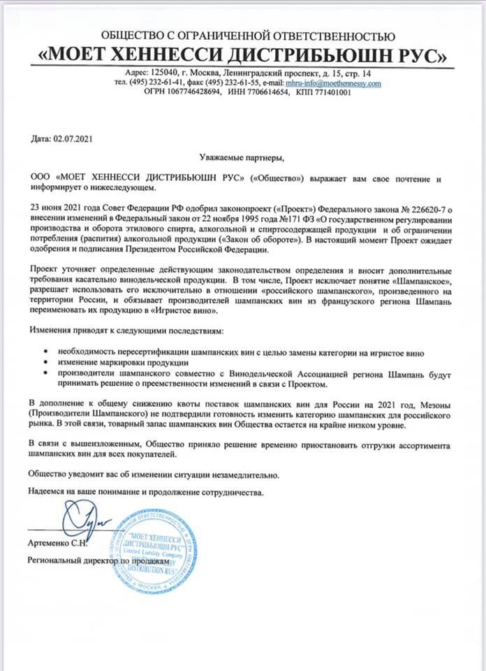 То самое письмо LVMH