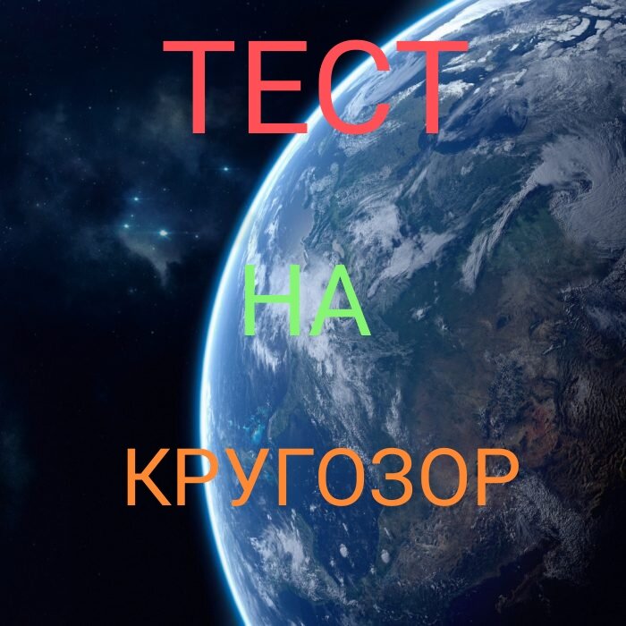 Тесты обо всем