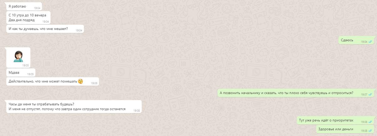 Небольшой фрагмент нашей переписки