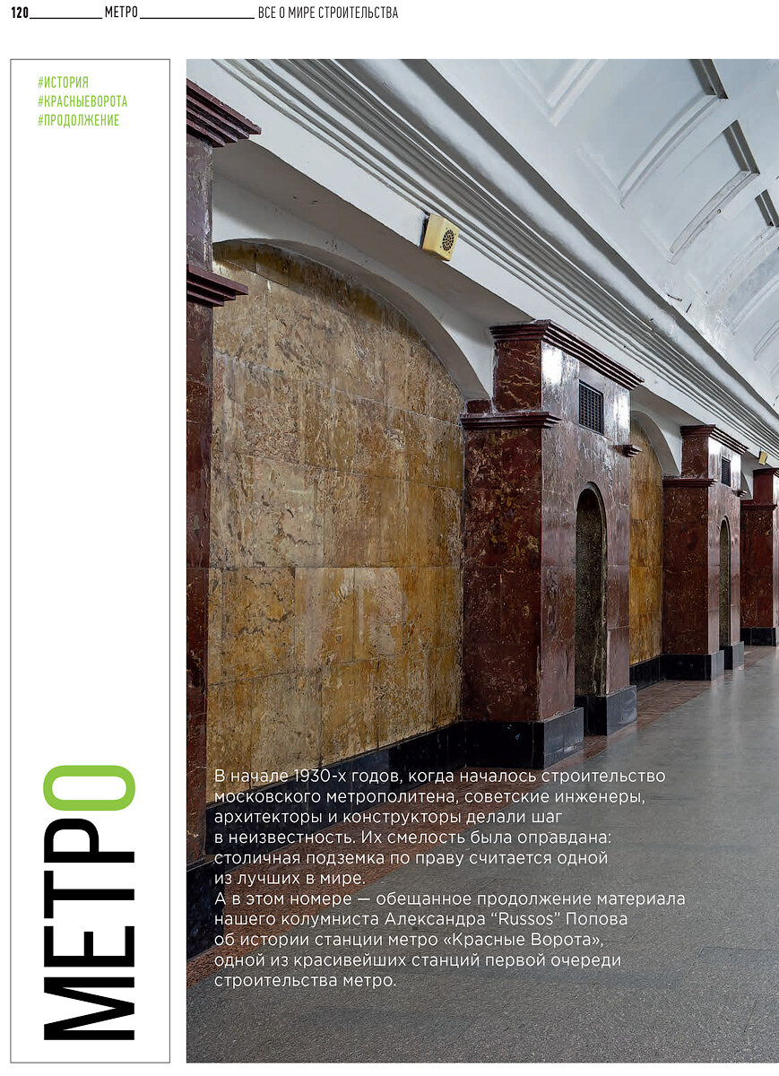 Страницы журнала «Все о мире строительства» № 5 от 2020 года.