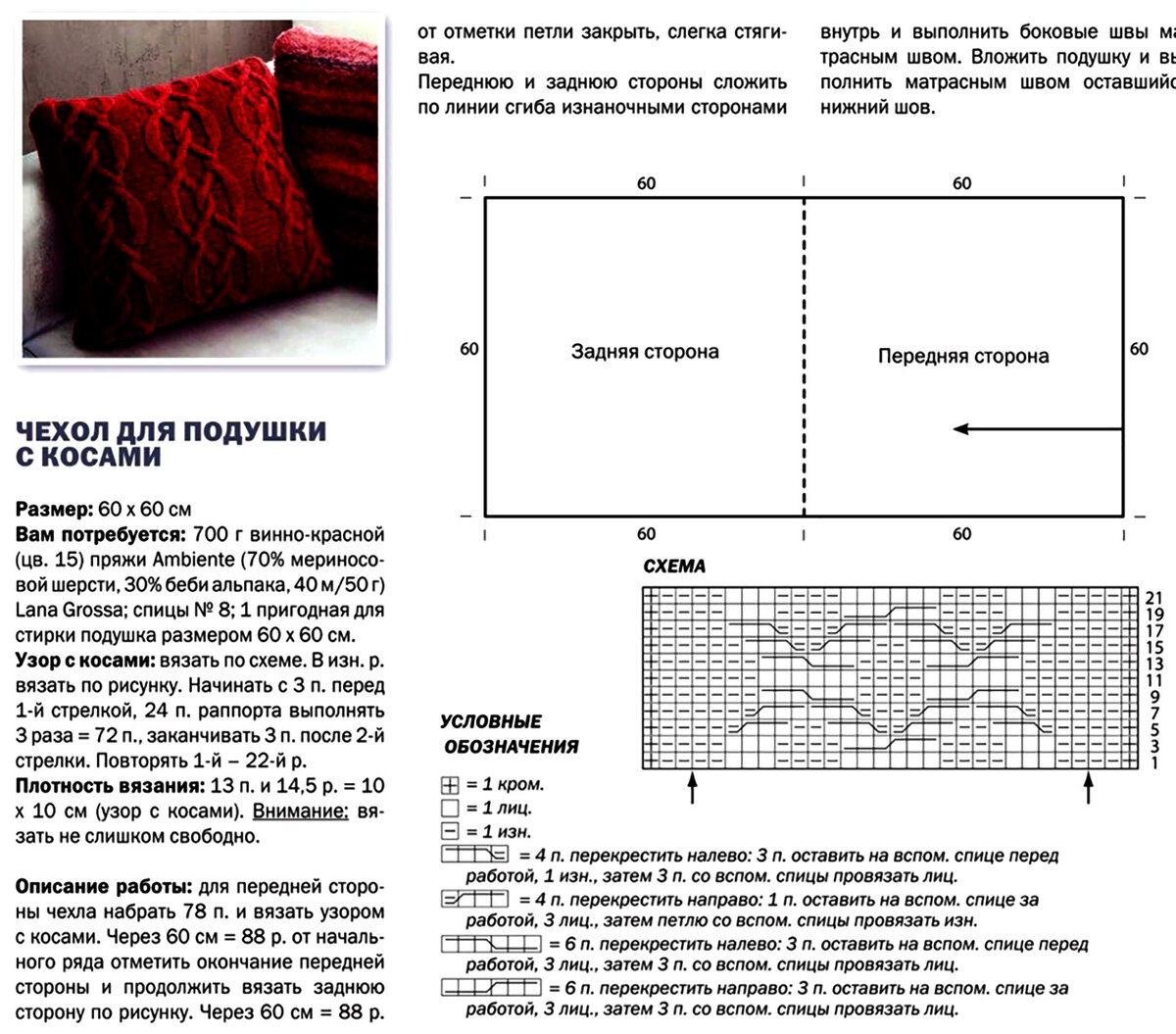Вязаная подушка спицами схемы и описание