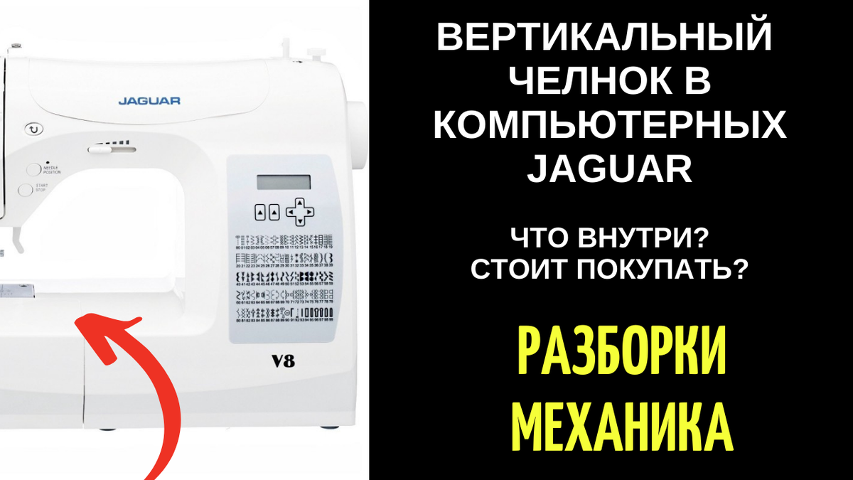 Ягуар/Jaguar компьютерная с вертикальным челноком - что внутри? стоит покупать?