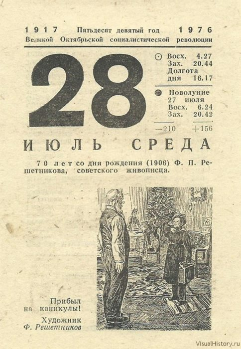 Листок календаря 22 июня 1941 года фото