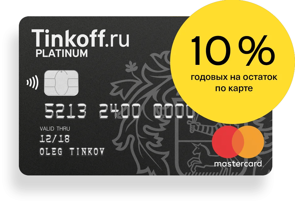 Tinkoff бесплатная карта