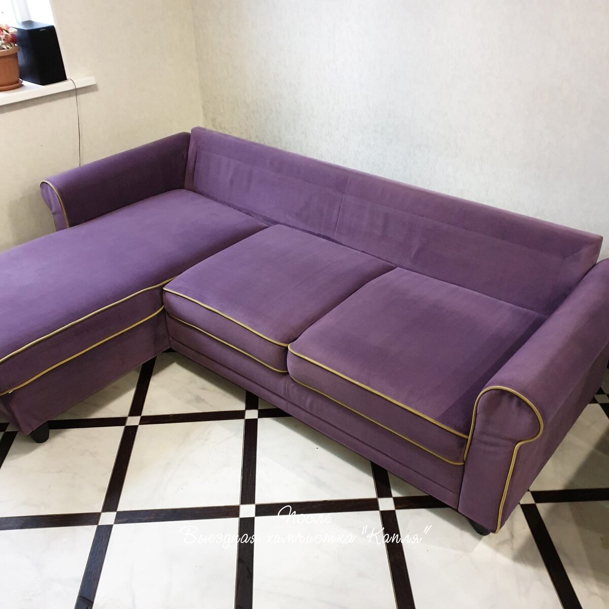 Диван после 