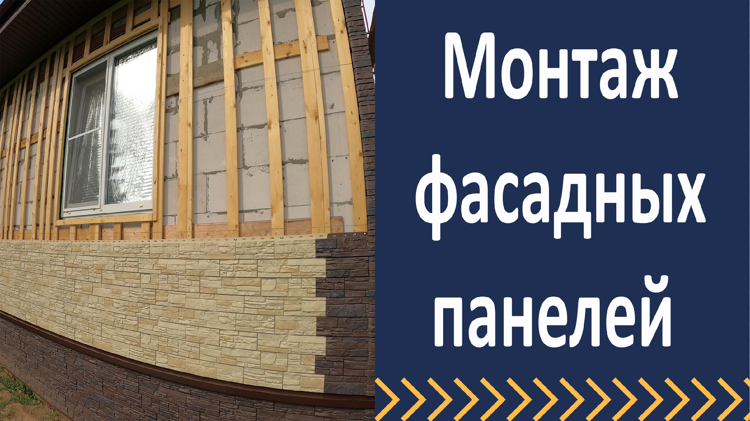 Инструкция по монтажу фасадных панелей Дёке