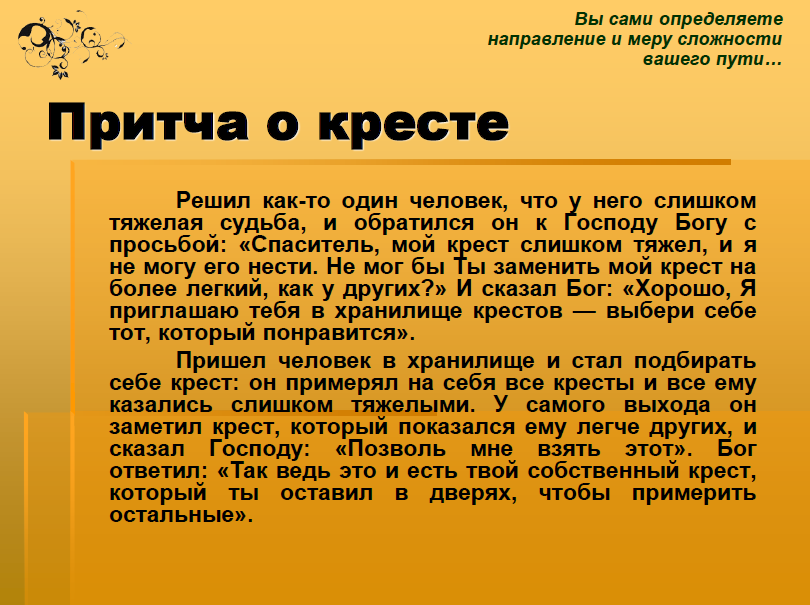 Тяжелый крест достался ей на долю анализ. Притча о соседях. Зимняя притча. Притча про Львов. Лев среди овец.