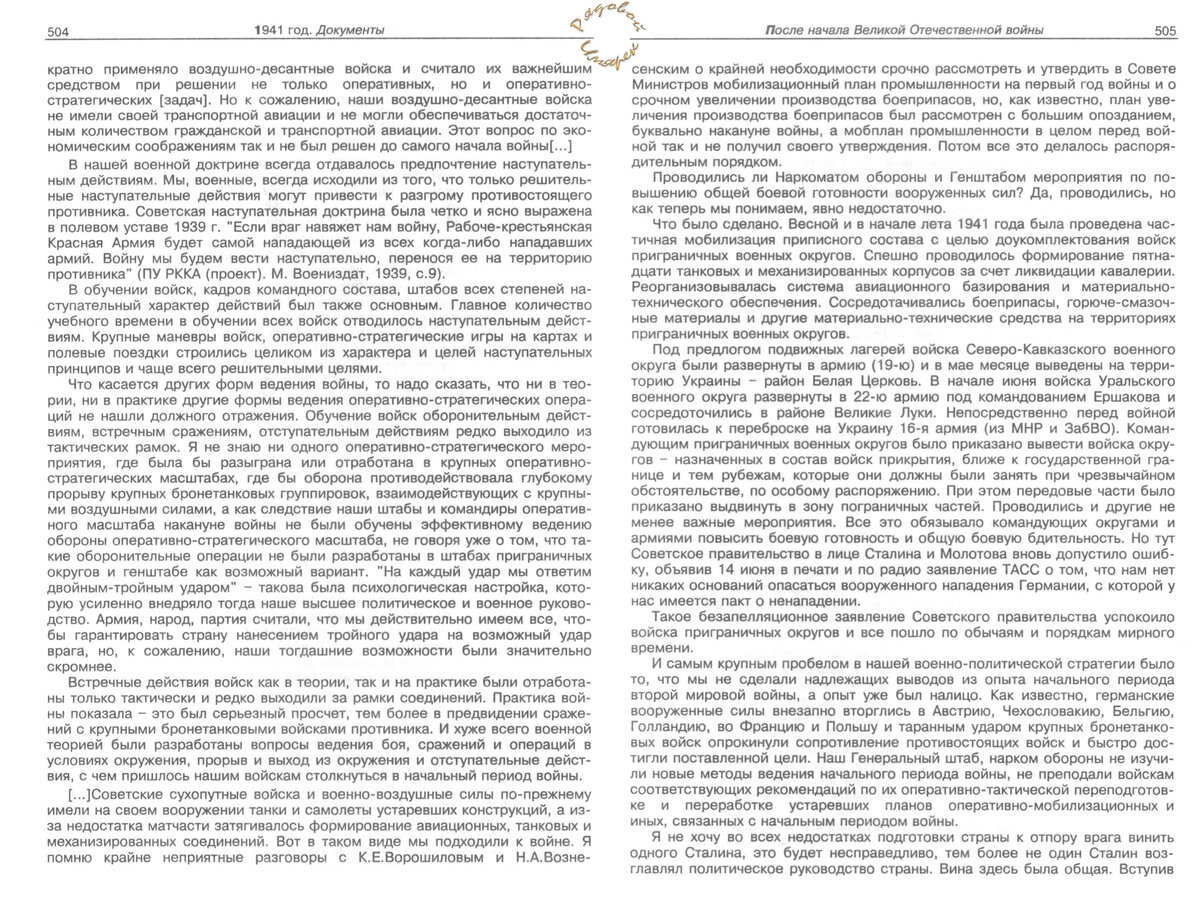 РГВА. Ф.41107. Оп.1. Д.48. Лл.1-58. Рукопись, автограф. Сохранены стиль и орфография  документа. Текст, взятый в угловые скобки, в оригинале документа вычеркнут
автором.