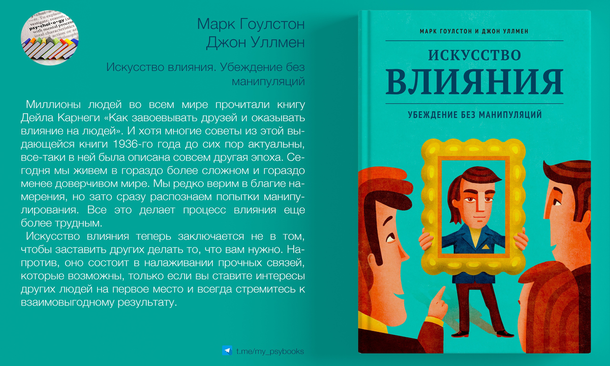 Шарот искусство влияния. Влияние искусства. Шарот искусство влияния. Шарот искусство влияния. Шарот.