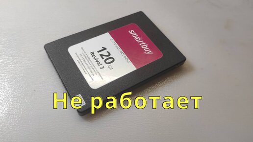 SSD диск перестал работать через месяц