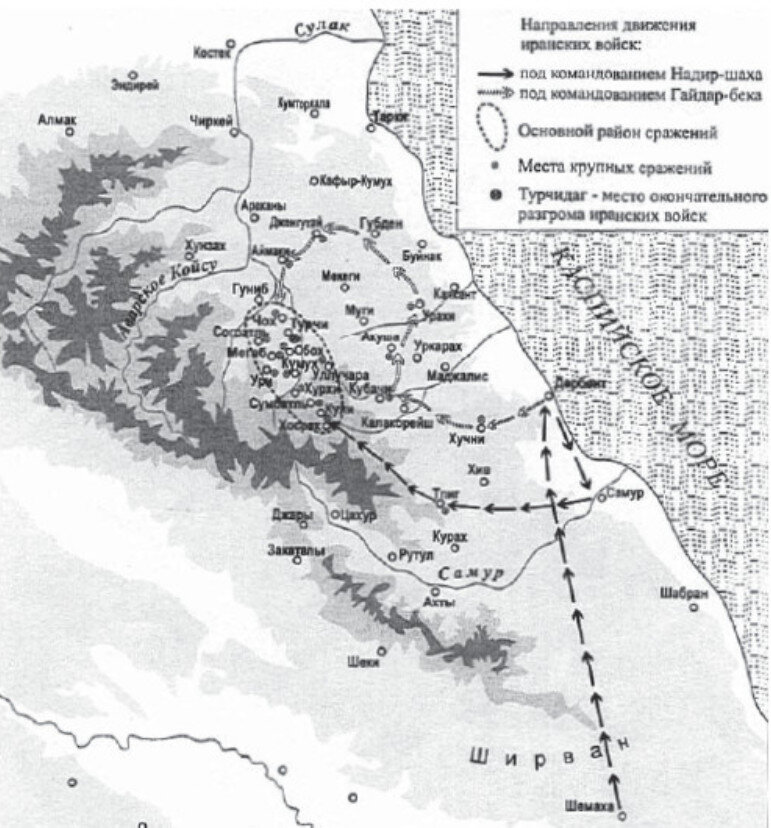 Шахов поход. Надир Шах поход на Дагестан. Иран 18 век карта Надир Шах. Карта битв в Дагестане Надир Шах. Дагестанский поход Надир-шаха.