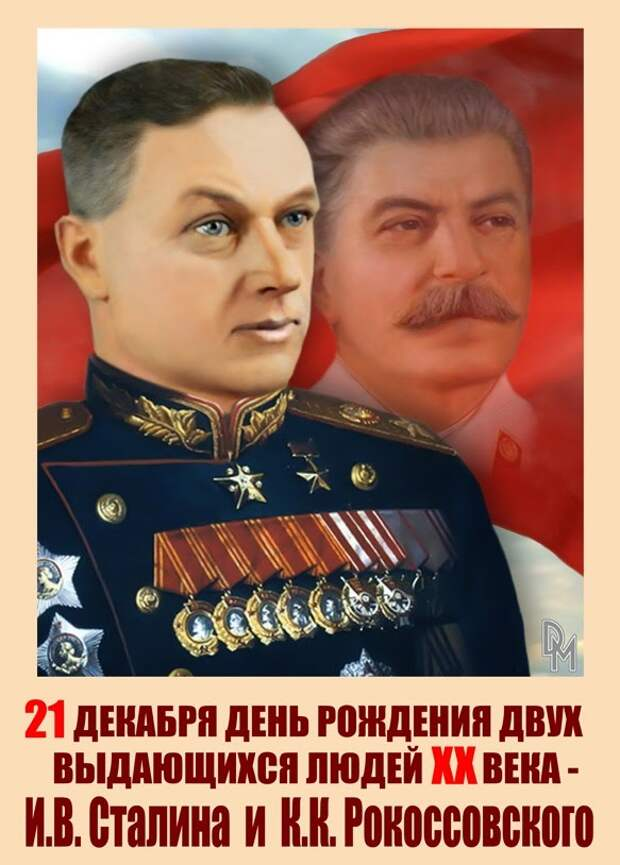 Когда родился сталин. 21 Декабря день рождения Сталина и Рокоссовского. День рождения Иосифа Виссарионовича Сталина. Дата рождения Сталина 21 декабря 1879. Сталин Иосиф Виссарионович день рождения 21 декабря.