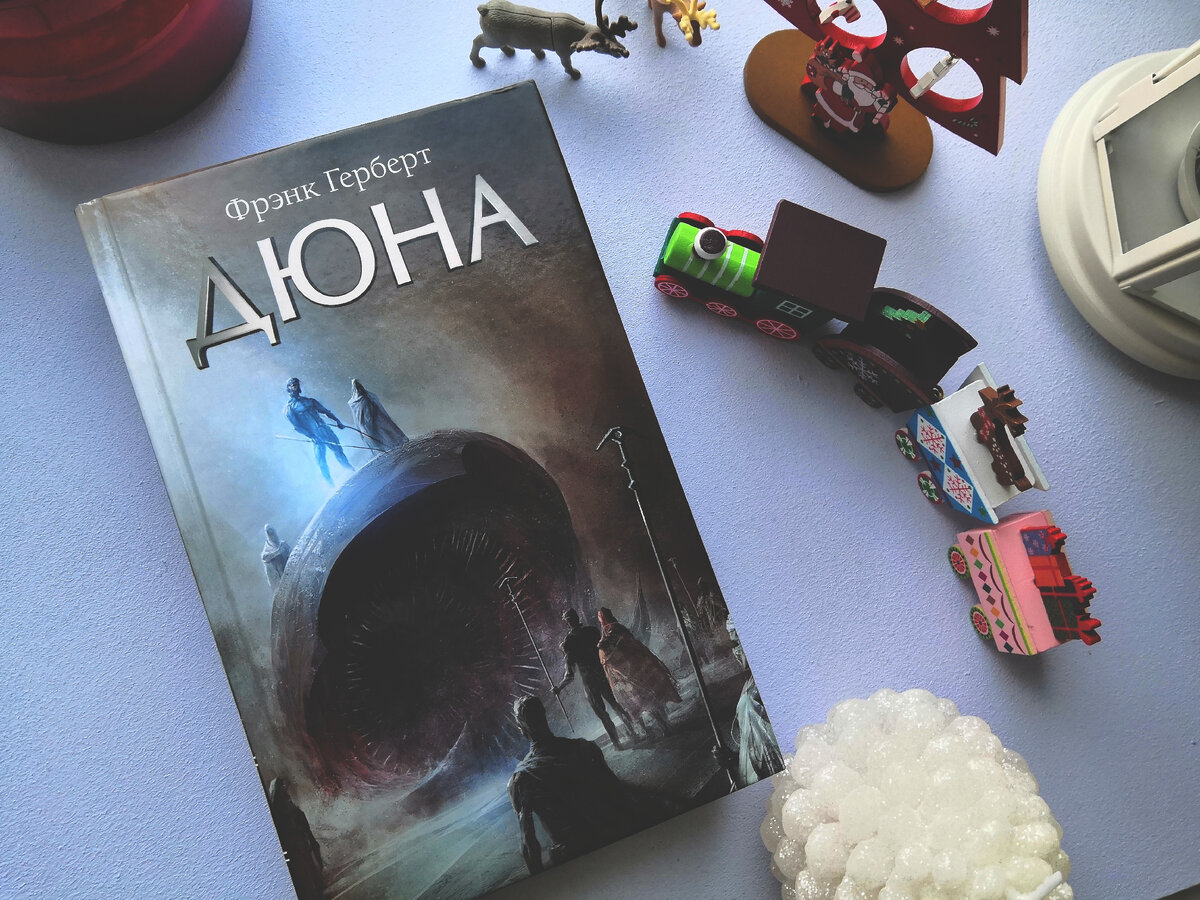 "Дюна" 