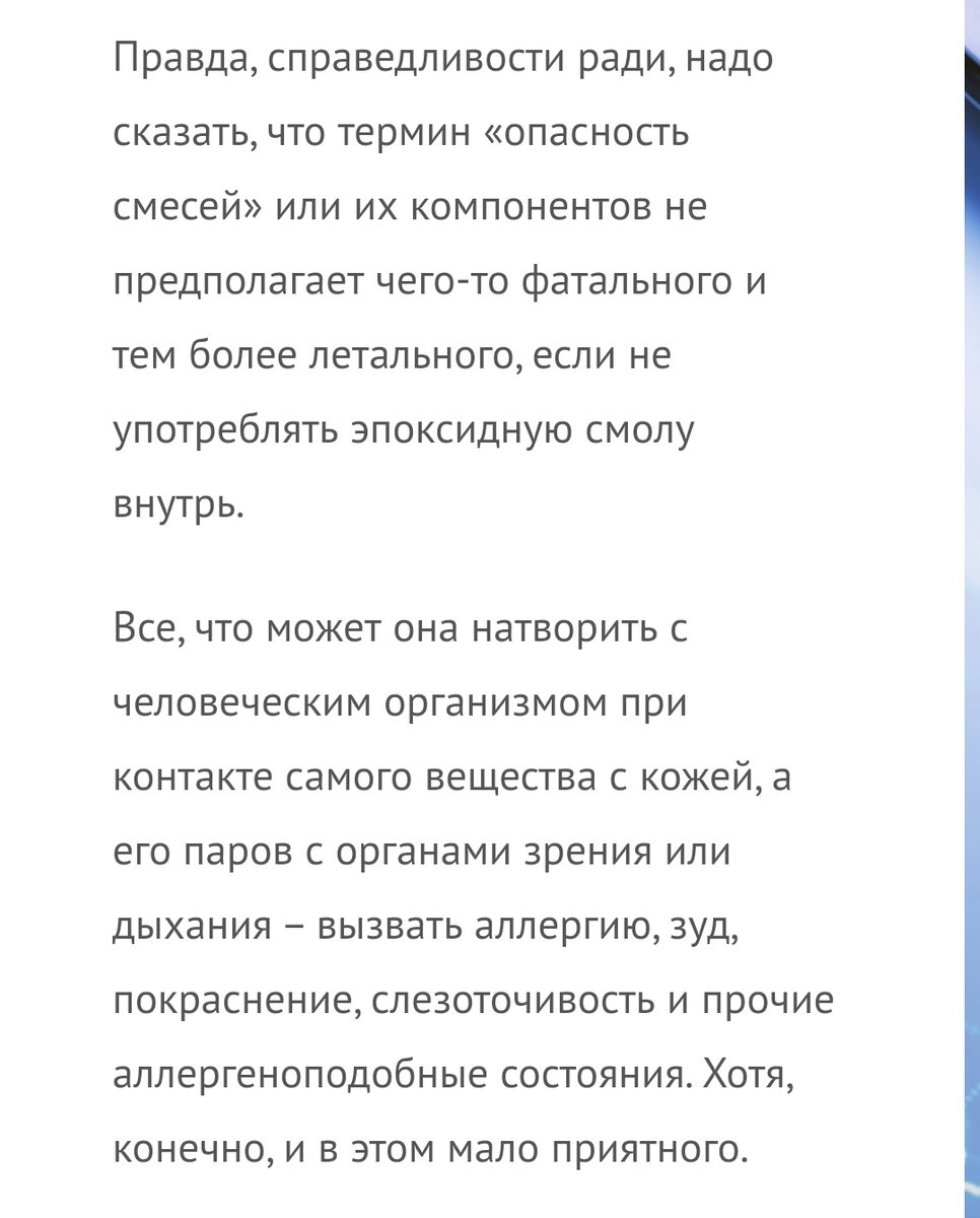 Многие люди возрастного поколения считают что Эпоксидная смола вредна для  здоровья. Так ли это на самом деле? | ТОЛКОВЫЕ СОВЕТЫ | Дзен