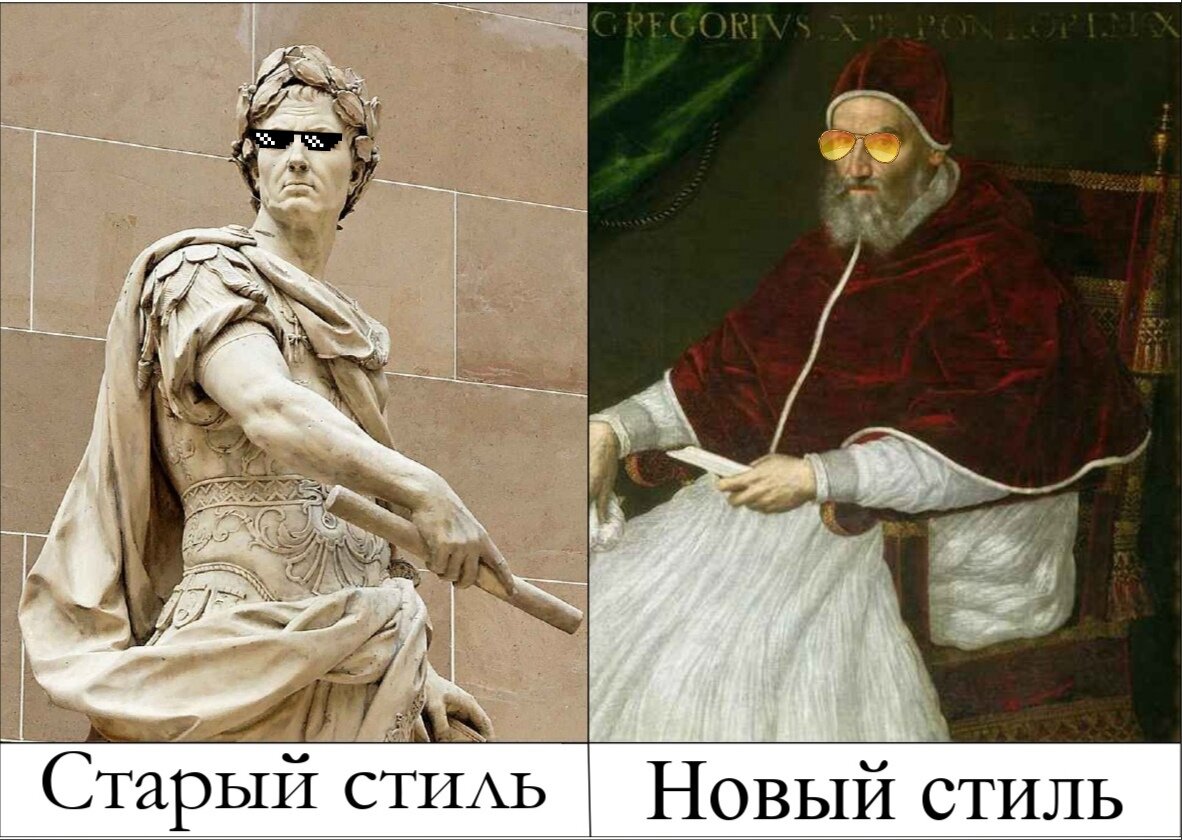 Создатели календарей Гай Юлий Цезарь и Григорий ХIII