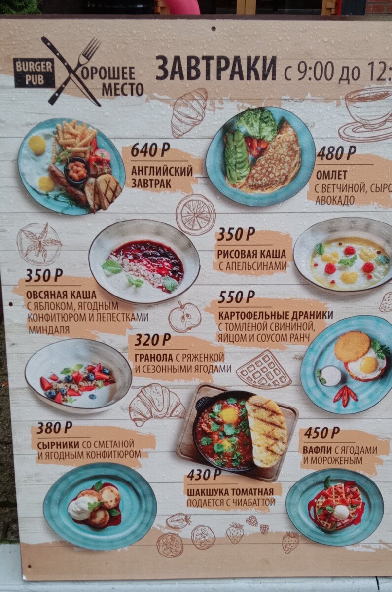 Завтраки в ресторанах Красной поляны Сочи