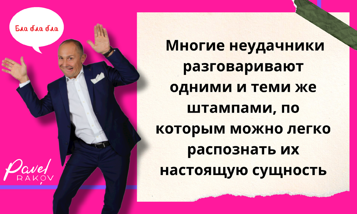 Как называют неудачника. Как называют неудачника