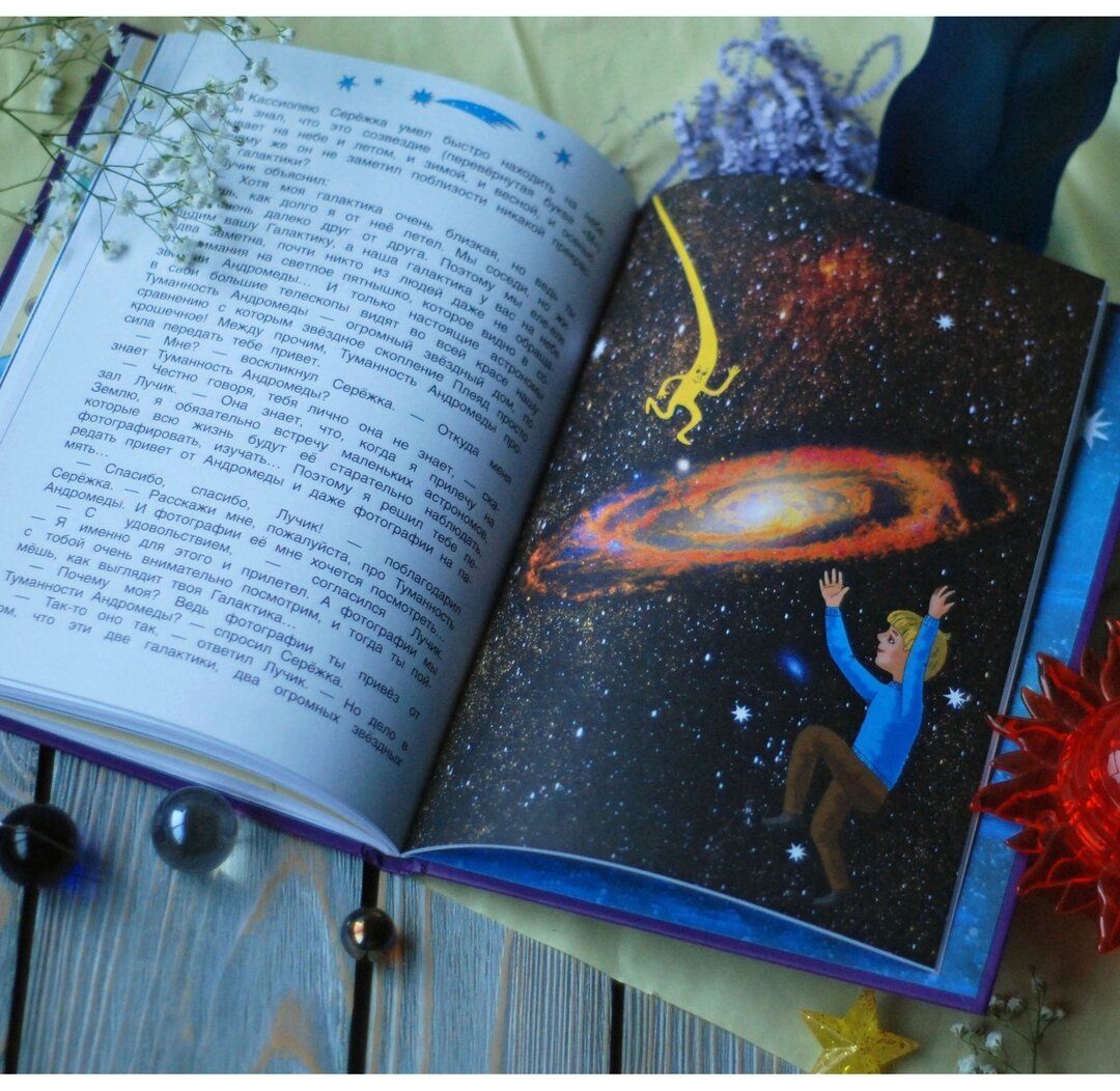 Е левитан сказочные приключения маленького астронома читать. Рисунки к рассказу Левитан сказочные приключения мальчика астронома.