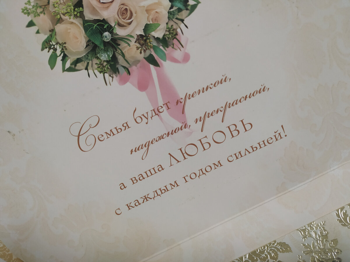 Фото автора. Открытка с нашей свадьбы.