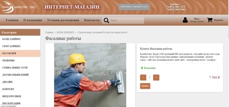 Скриншот страницы интернет-магазина "Маркетинг-Союза" (ms-n.ru)