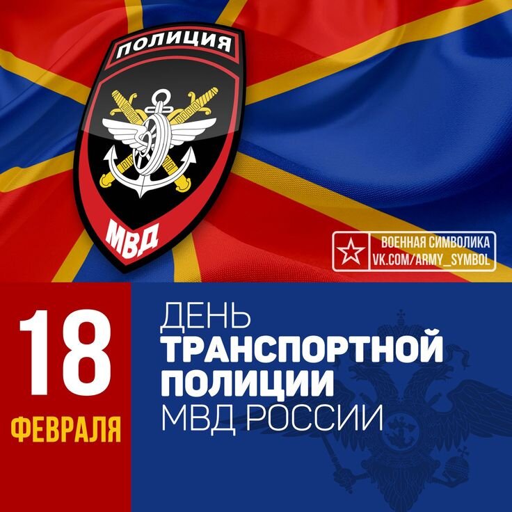Фз о транспортной полиции