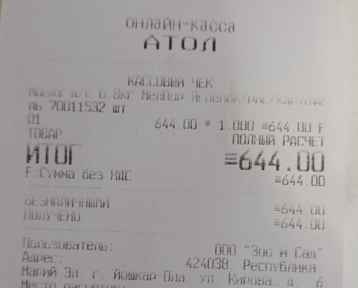 Чек из магазина