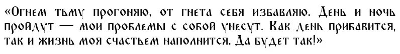 Ритуал на избавление от проблем
