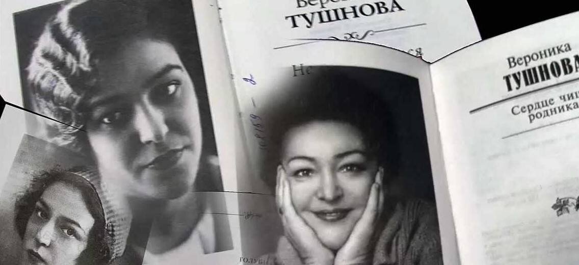 Вероника Тушнова. Фотоколлаж www.matrony.ru