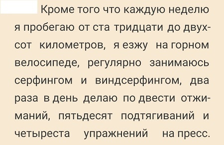 Мой скриншот из книги. Пойду делать упражнения на пресс.