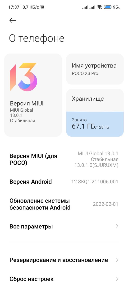 MIUI 13 на Android 12