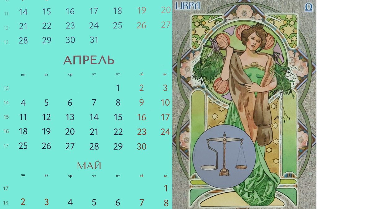 весы апрель. весы зодиак. любовный гороскоп. видео гороскоп весы апрель. апрельские весы.