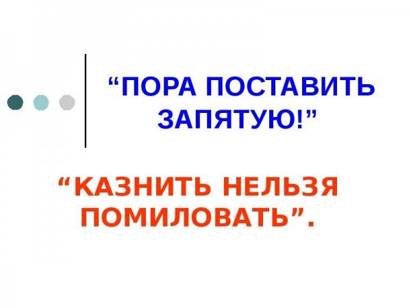 Простить нельзя помиловать