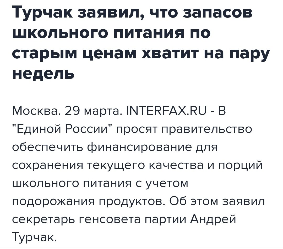 Скриншот с сайта "INTERFAX.RU"