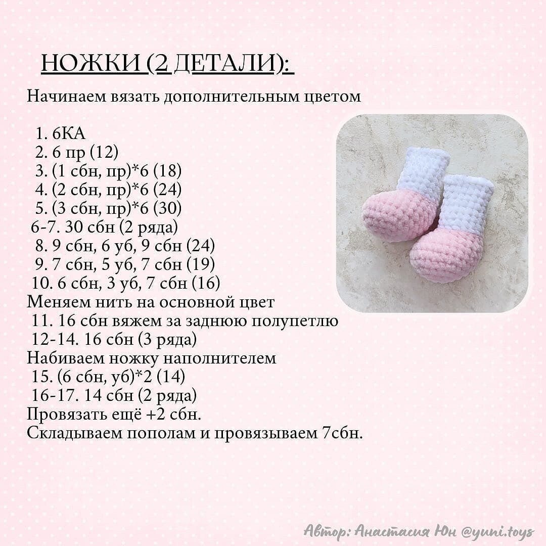 Схема зайчика из плюшевой пряжи