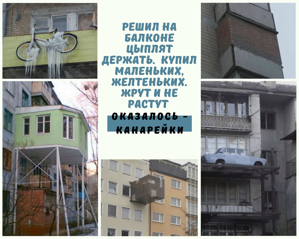 Какой балкон выберешь ты!?