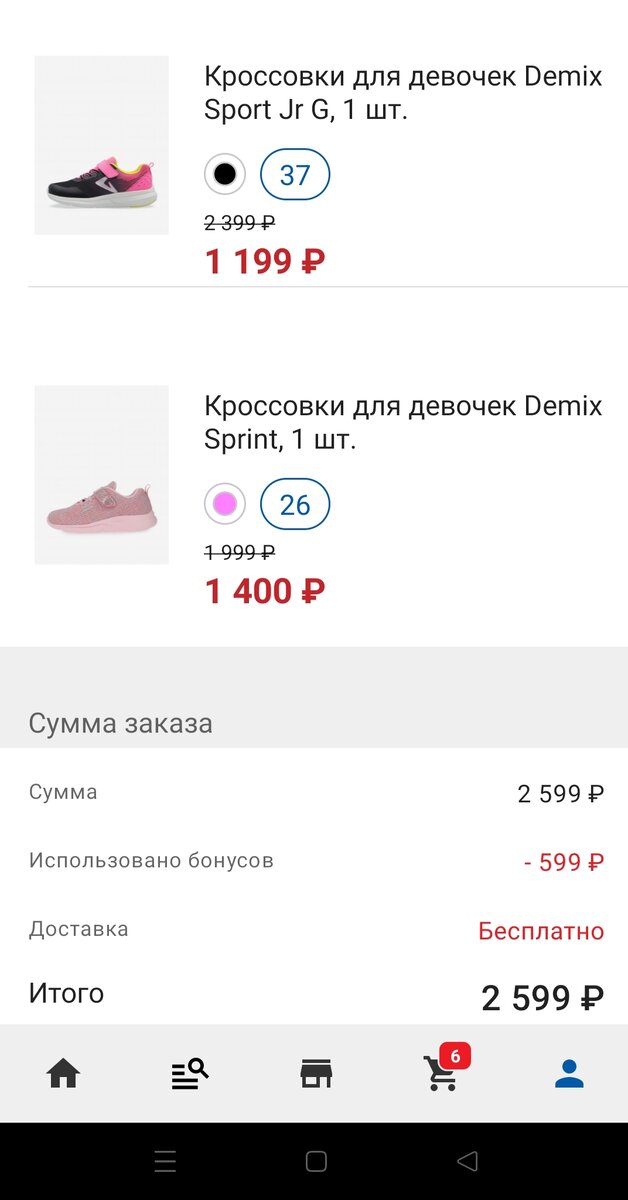 Скриншот заказа, магазин Спортмастер, кроссовки девочкам