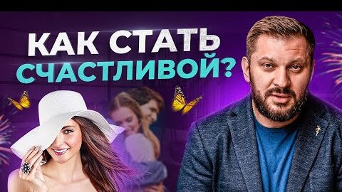 5 советов психолога как женщине стать счастливой