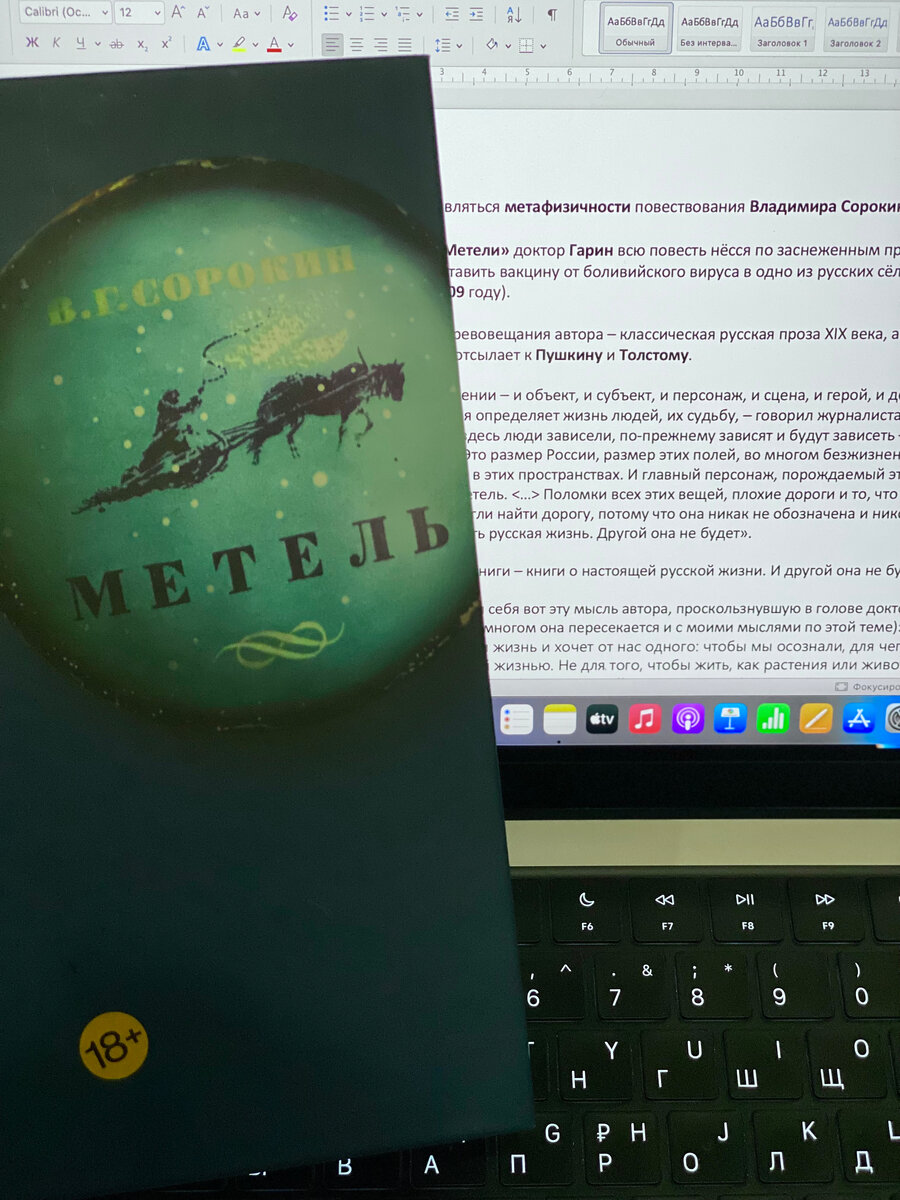В.Г. Сорокин. "Доктор Гарин". Прочитано в апреле 2022 года.