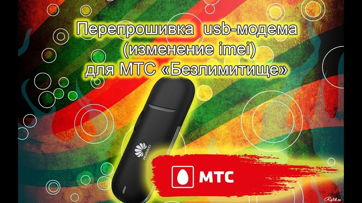 перепрошить модем мегафон под смартфон | Дзен