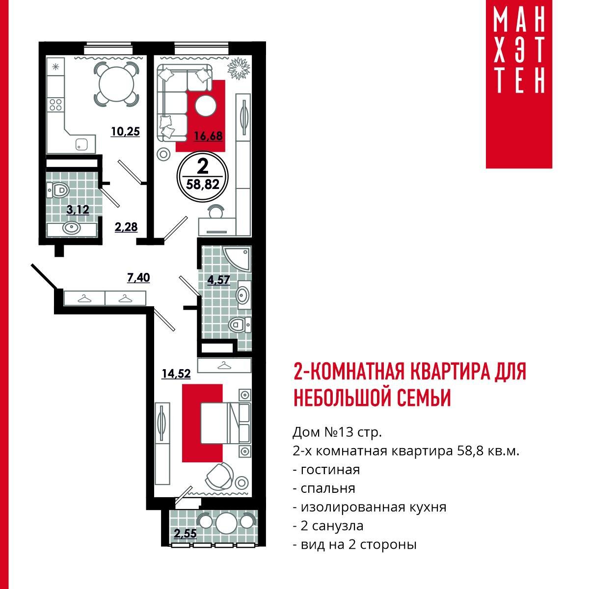 КВАРТИРА В НОВОМ ДОМЕ ЖК «МАНХЭТТЕН»: 58 КВАДРАТНЫХ МЕТРА – ОТЛИЧНЫЙ  СЕМЕЙНЫЙ ВАРИАНТ | РиэлтСтройком Агентство недвижимости | Дзен