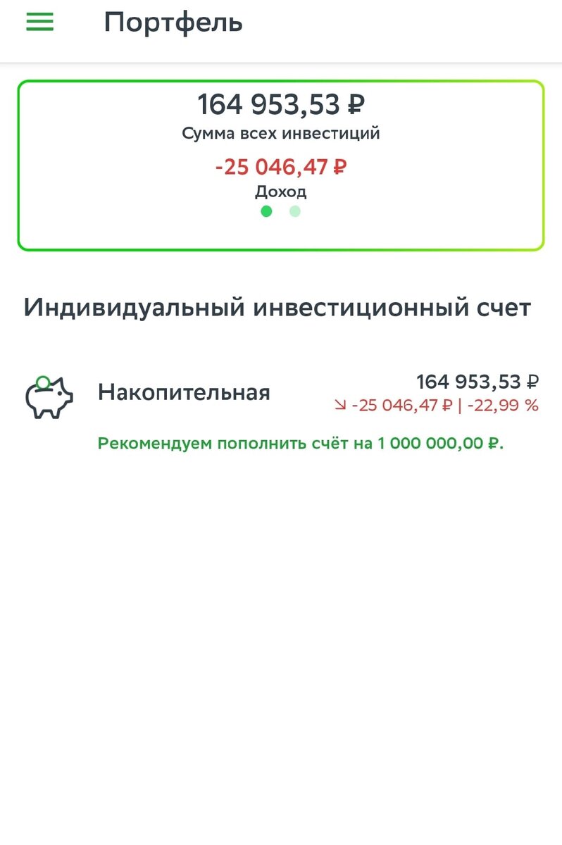 мой ИИС в марте