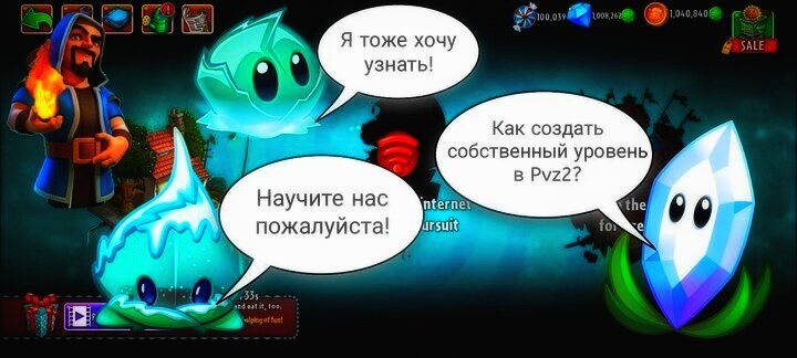 Мини комикс "Как создать собственный уровень в Pvz2"
