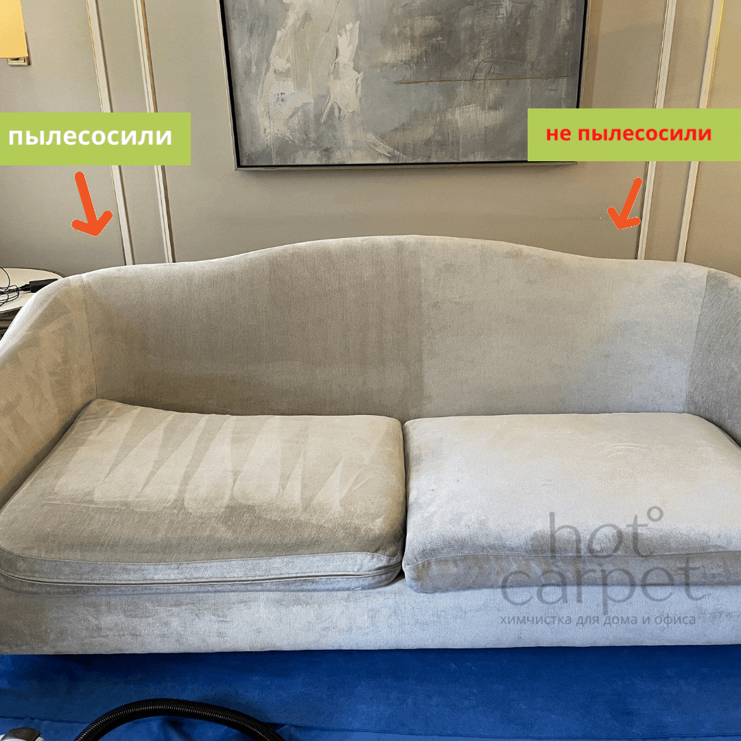 Диван для сравнения одну половину мы не стали пылесосить.