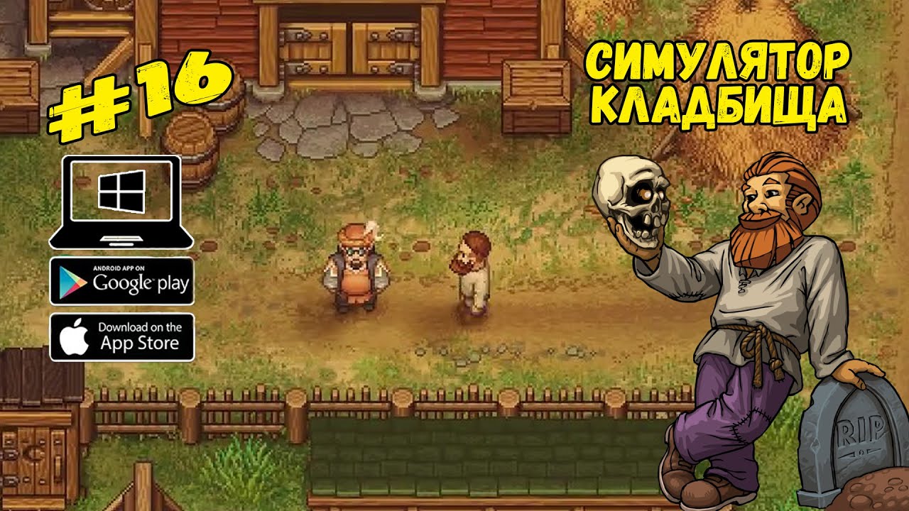 Проклятье купца ★ Graveyard Keeper ★ Выпуск #16