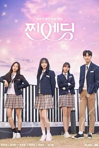 Real Ending / The Ending We Are Looking For / True Ending / 찐엔딩