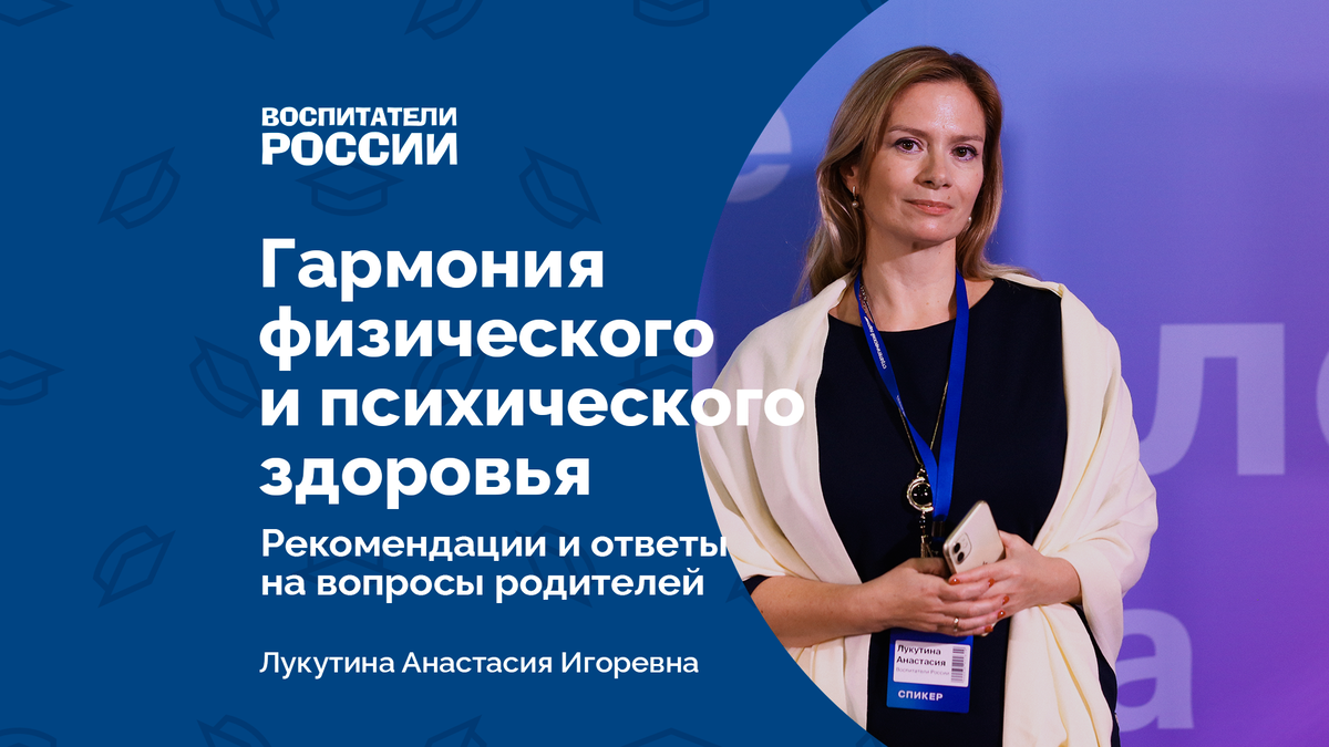 Автор: Лукутина Анастасия Игоревна, клинический психолог, канд. мед. наук, преподаватель кафедры травматологии, ортопедии и медицины катастроф ФГБОУ ВО МГМСУ им. А.И. Евдокимова Минздрава России