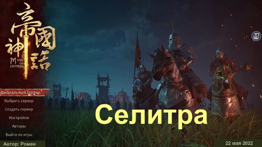 Селитра в Myth Of Empires