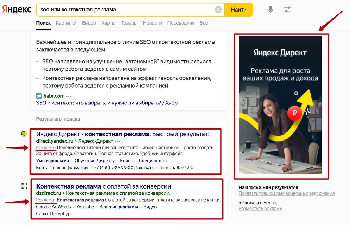 Контекстная реклама (платная выдача)